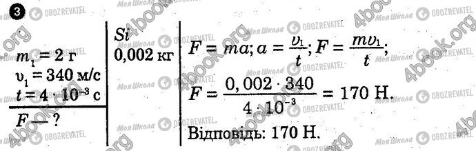 ГДЗ Фізика 10 клас сторінка Вар4 Впр3